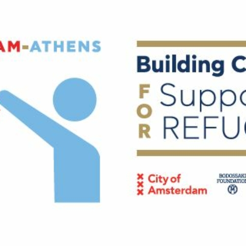 Λάβετε μέρος στο πρόγραμμα &#8220;Amsterdam – Athens: Ενδυνάμωση ικανοτήτων για τη στήριξη προσφύγων&#8221;
