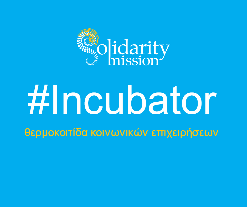 Open Call: Solidarity Mission &#8211; Πρόσκληση ένταξης στο 2ο κύκλο του προγράμματος «Incubator»