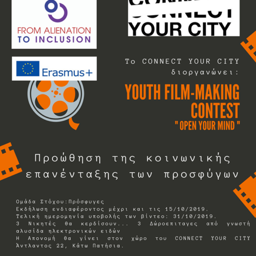 Πάρε μέρος στο πρώτο YOUTH FILM-MAKING CONTEST και διάδωσε το μήνυμα Open Your Mind!