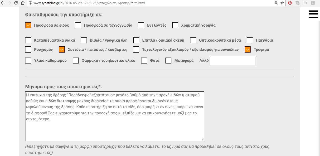 Πώς λειτουργεί η υποστήριξη στην ιστοσελίδα του συνΑθηνά.