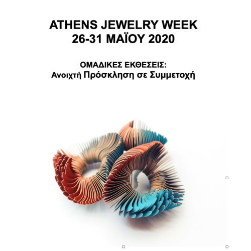 AJW20 &#8211; ΑΝΟΙΚΤΗ ΠΡΟΣΚΛΗΣΗ: ΟΜΑΔΙΚΕΣ ΕΚΘΕΣΕΙΣ