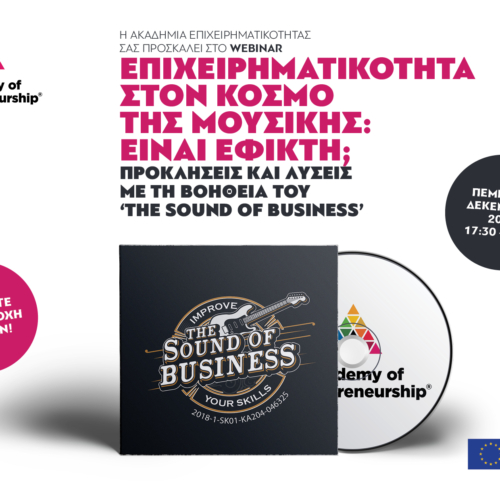 «Επιχειρηματικότητα στον κόσμο της μουσικής: Είναι εφικτή;» &#8211; Προκλήσεις και λύσεις με τη βοήθεια του ‘The Sound of Business’