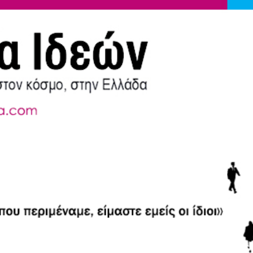 Open Call: &#8220;Σχεδιάζουμε τη Δημοκρατία&#8221; &#8211; Διαγωνισμός logo &#038; comic