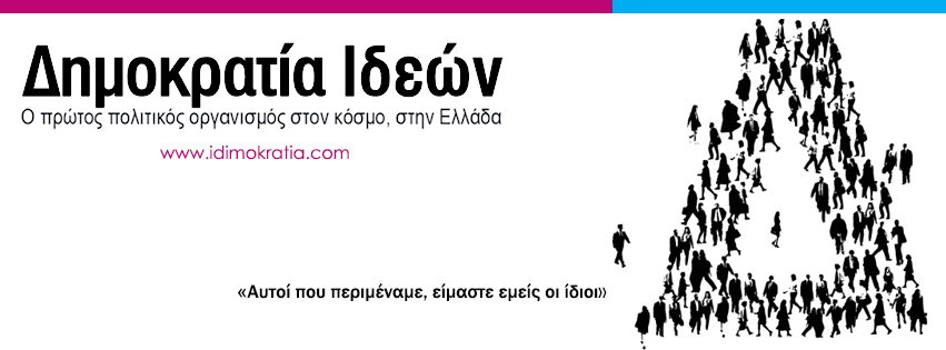 Open Call: &#8220;Σχεδιάζουμε τη Δημοκρατία&#8221; &#8211; Διαγωνισμός logo &#038; comic