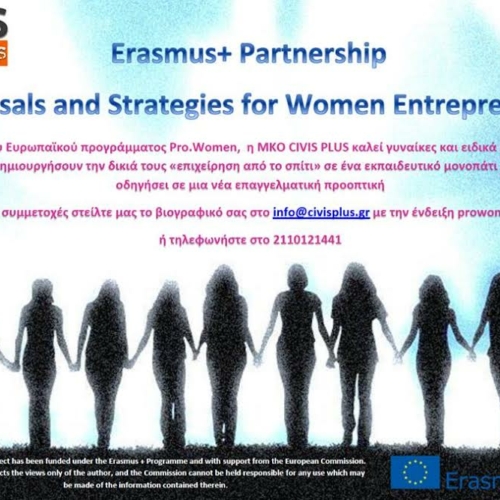 Ανοιχτό κάλεσμα για δωρεάν σεμινάριο επιχειρηματικότητας γυναικών