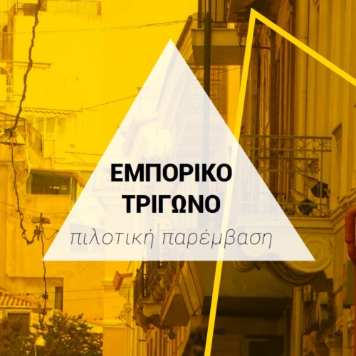 Open Call: Τέχνη στα ΚΑΦΑΟ