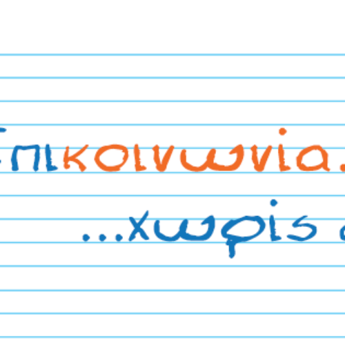 Ανοιχτό κάλεσμα για τον εμπλουτισμό του περιεχομένου του AMEAplus.gr