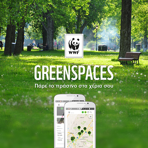 Open Call: η WWF σας καλεί σε διοργάνωση δράσεων στο πράσινο της πόλης στα πλαίσια της Παγκόσμιας Ημέρας Περιβάλλοντος στις 5 Ιουνίου