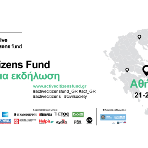 Εναρκτήρια Εκδήλωση προγράμματος Active Citizens Fund