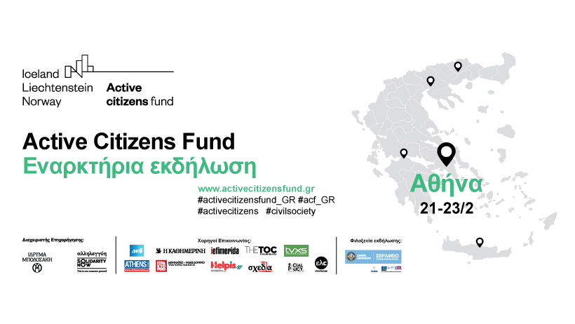 Εναρκτήρια Εκδήλωση προγράμματος Active Citizens Fund