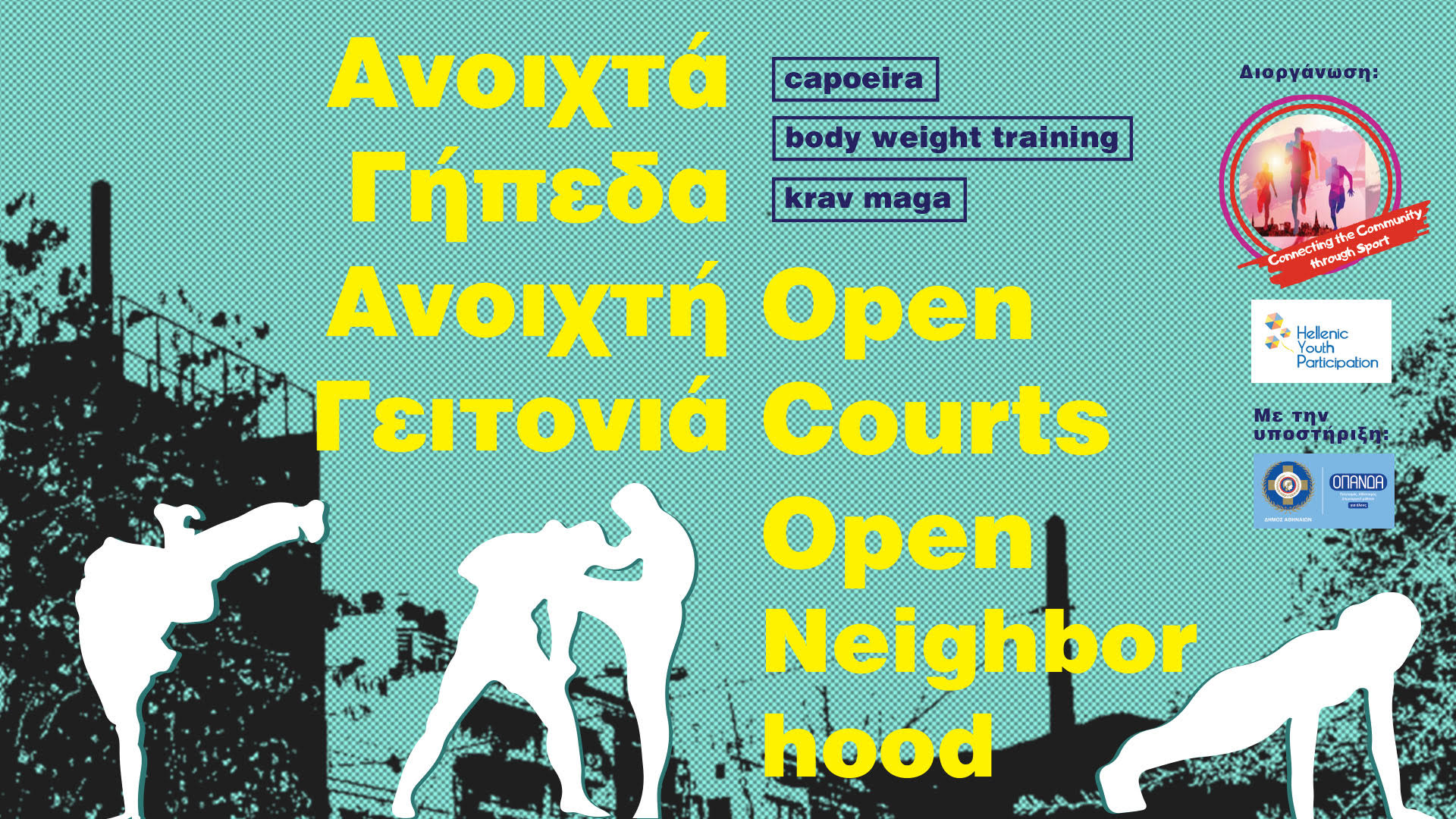 Ανοιχτά Γήπεδα/Ανοιχτή Γειτονιά-Open Courts/ Open Neighborhood