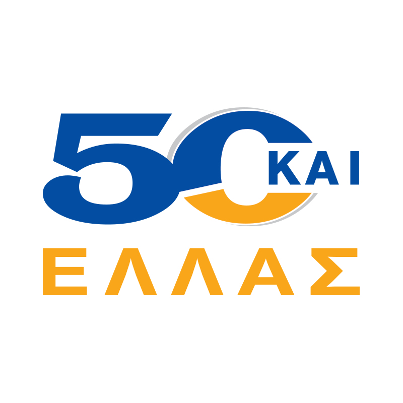 50και Ελλάς