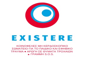 Υπάρχω | Existere