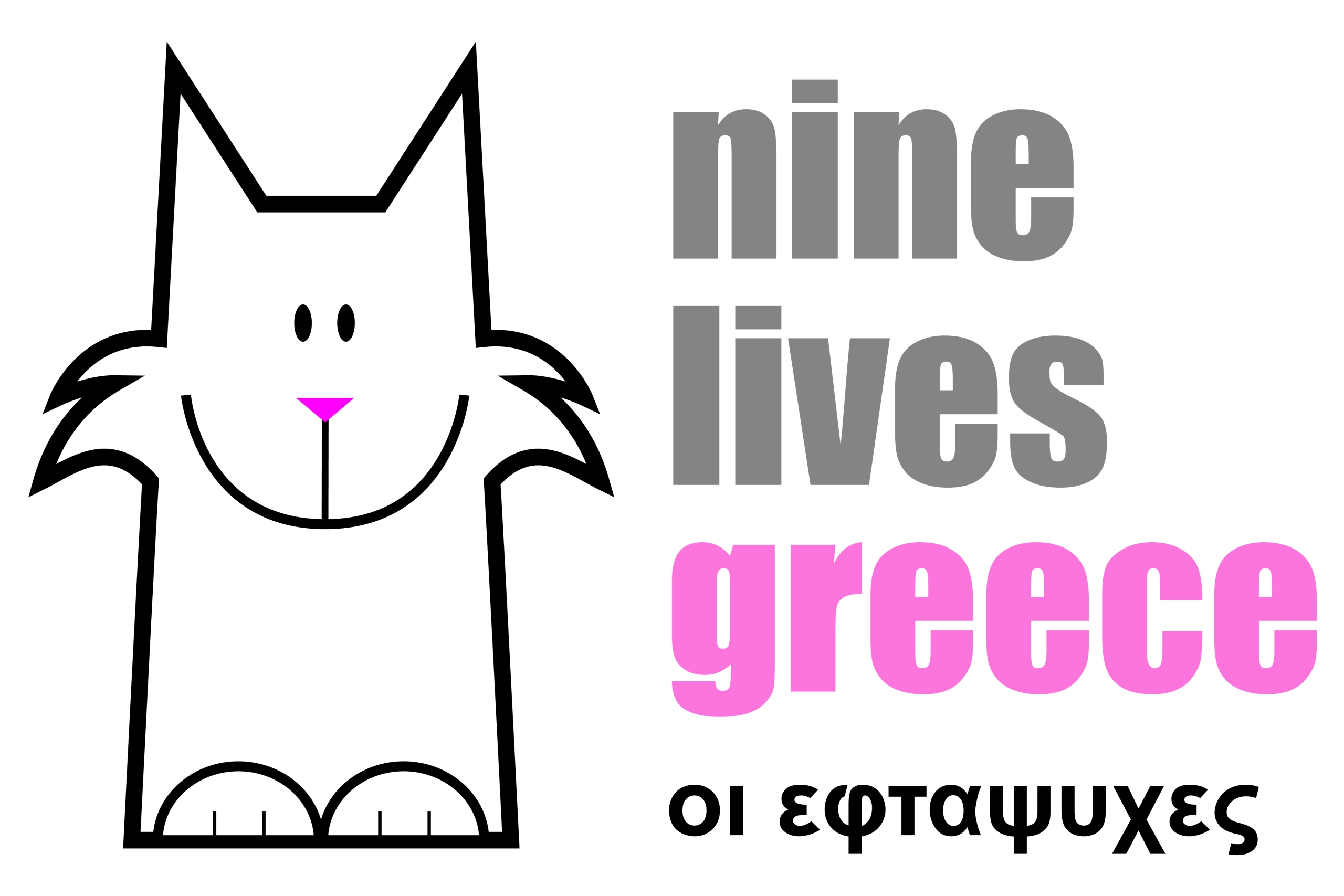 Οι Εφτάψυχες | Nine Lives Greece