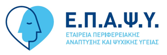 Ε.Π.Α.Ψ.Υ. | Εταιρεία Περιφερειακής Ανάπτυξης και Ψυχικής Υγείας