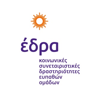 ΕΔΡΑ