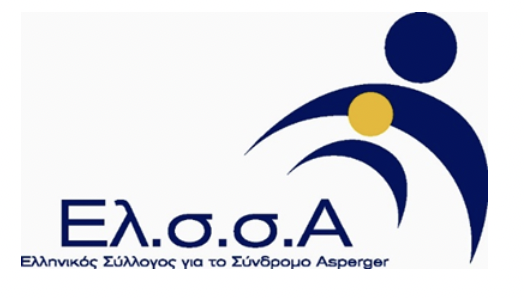 Ελ.σ.σ.Α |  Σύλλογος για το Σύνδρομο Asperger