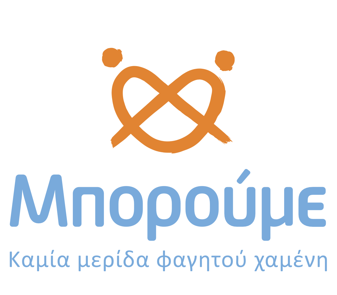 Μπορούμε