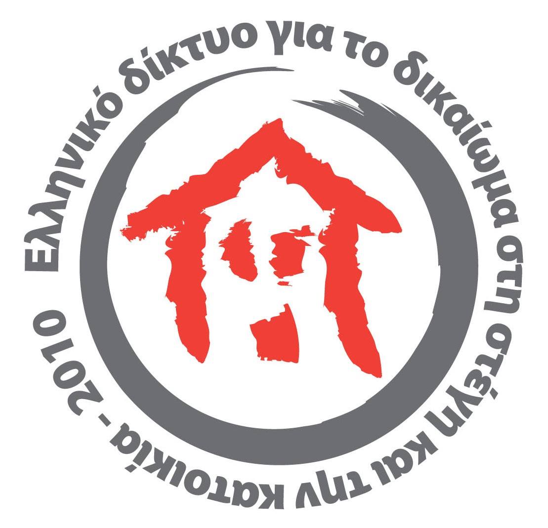 Ελληνικό δίκτυο για το δικαίωμα στη στέγη και την Κατοικία