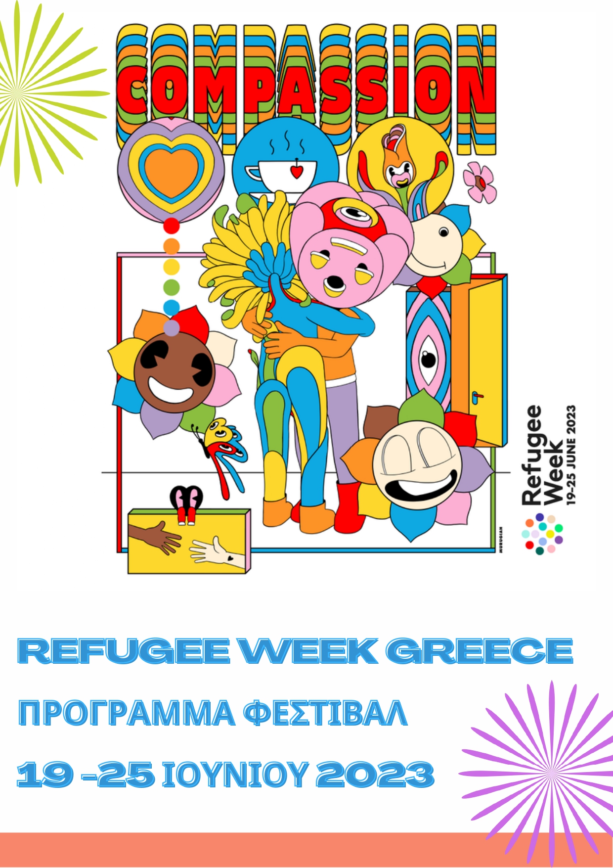 Refugee Week 19- 25 Ιουνίου: ένα φεστιβάλ που γιορτάζει τη συμβολή των ανθρώπων που έχουν βιώσει τη διασπορά