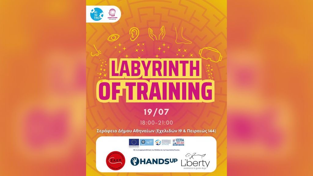Labyrinth of Training: Εκπαίδευση Συμπερίληψης