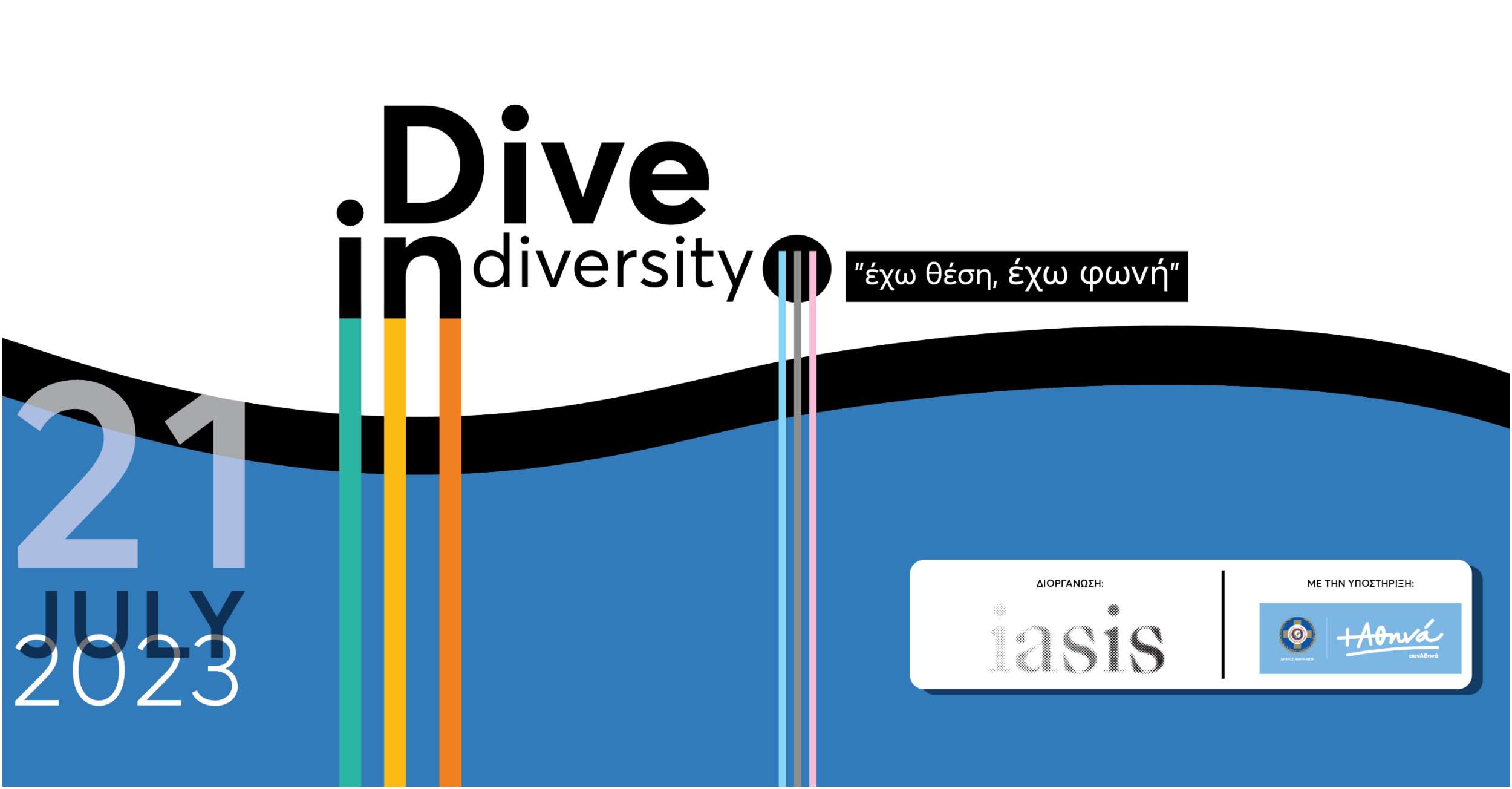 Dive in Diversity + IAΣΙΣ για την γυναικεία ενδυνάμωση