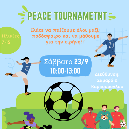 Peace Tournament: Συνδυάζεται το ποδόσφαιρο με την Ειρήνη;