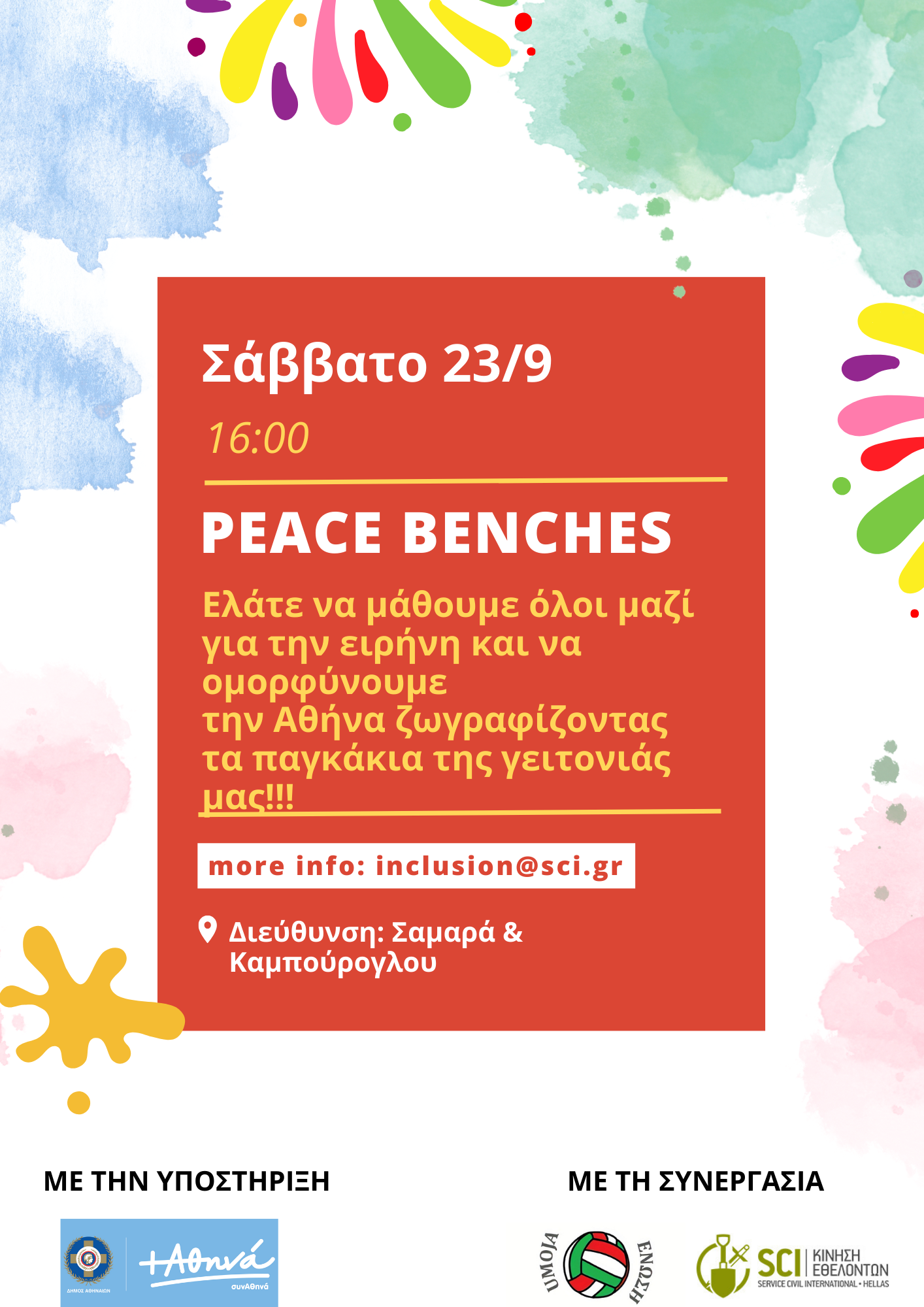 Peace Benches:  Δίνουμε χρώμα στην Ειρήνη