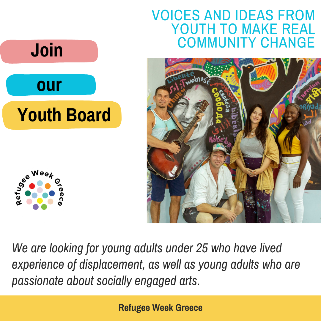 Είσαι νέος ή νέα κάτω των 25 με προσωπική εμπειρία μετανάστευσης;