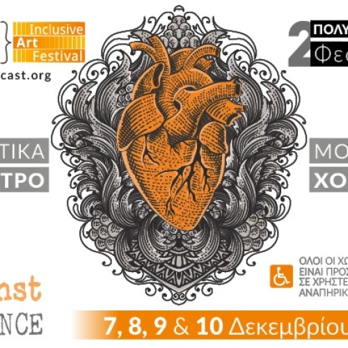 2ο “Human Cast” Inclusive Art Festival