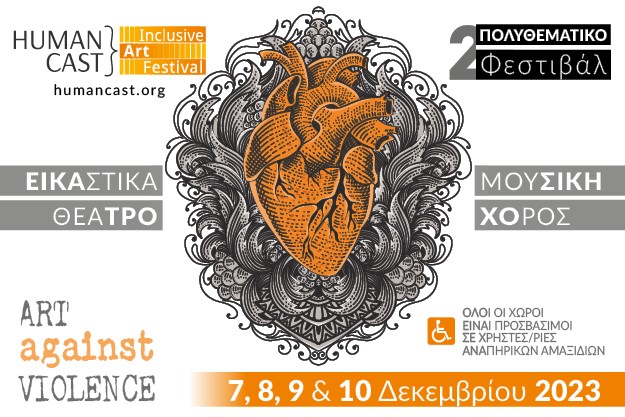 2ο “Human Cast” Inclusive Art Festival