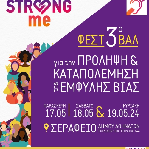 Φεστιβάλ Strong-me για την Πρόληψη και την Καταπολέμηση της Έμφυλης Βίας, 17-19/05/2024