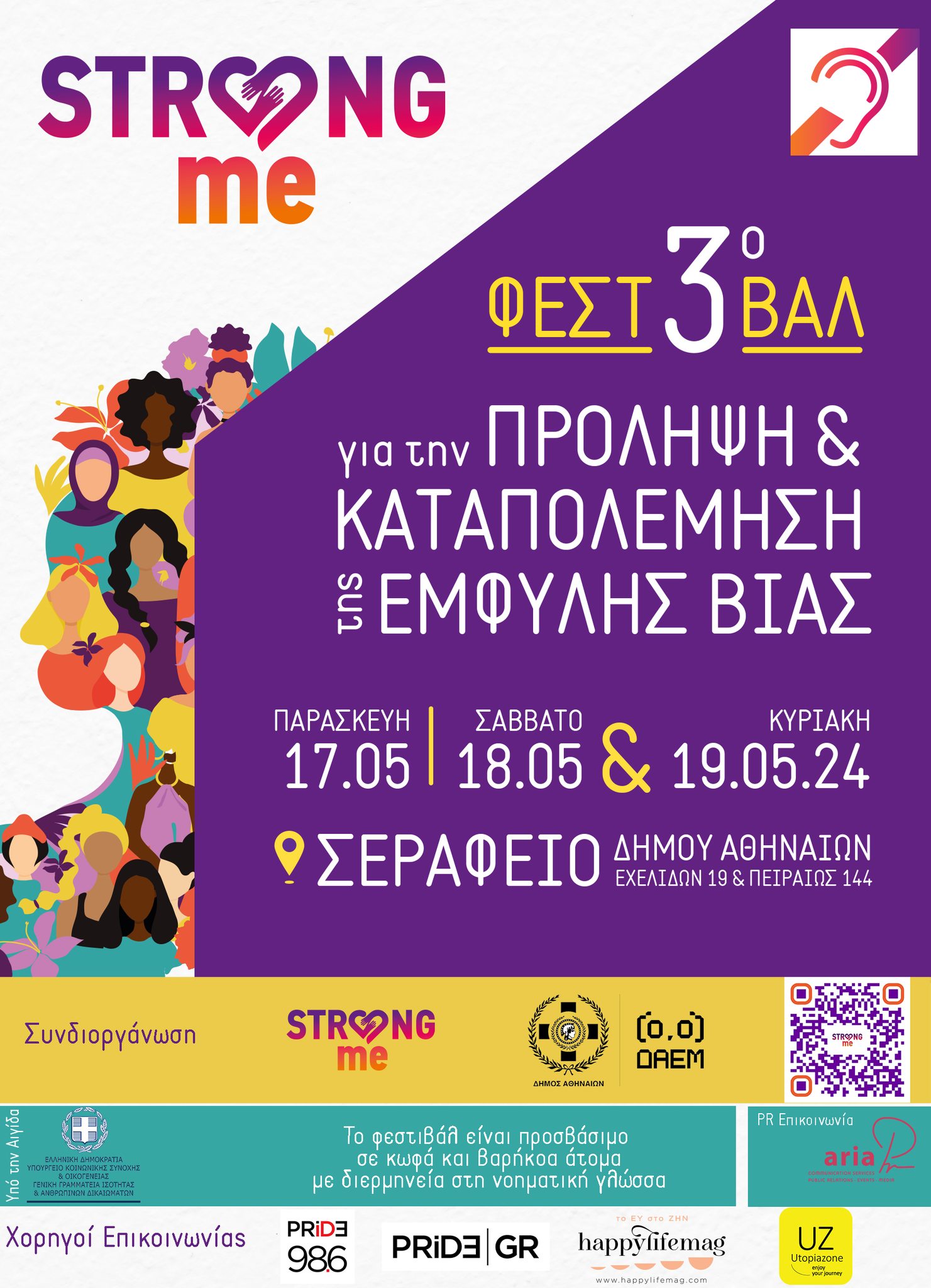 Φεστιβάλ Strong-me για την Πρόληψη και την Καταπολέμηση της Έμφυλης Βίας, 17-19/05/2024