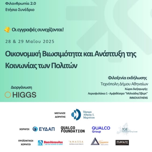 Φιλανθρωπία 2.0 με θέμα &#8220;Οικονομική Βιωσιμότητα και Ανάπτυξη της Κοινωνίας των Πολιτών&#8221;, 28 &#038; 29 Μαΐου 2025, στην Τεχνόπολη Δήμου Αθηναίων.