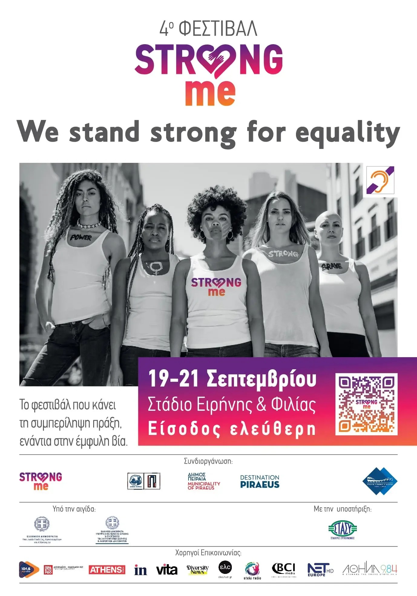 Φεστιβάλ Strong Me