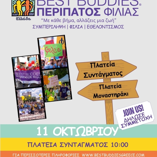 Περίπατος Φιλίας για τη Συμπερίληψη – Αθήνα 2025