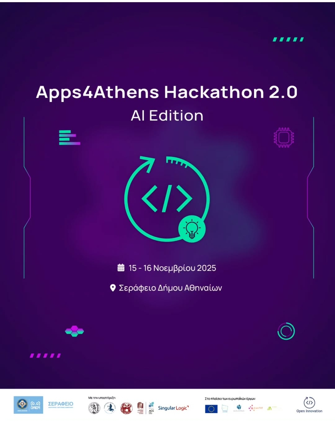 2ος Μαραθώνιος Καινοτομίας «Apps4Athens Hackathon 2.0: AI Edition»