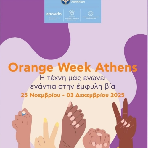 ORANGE WEEK ATHENS 2025  &#8220;Η τέχνη μάς ενώνει ενάντια στην έμφυλη βία&#8221;