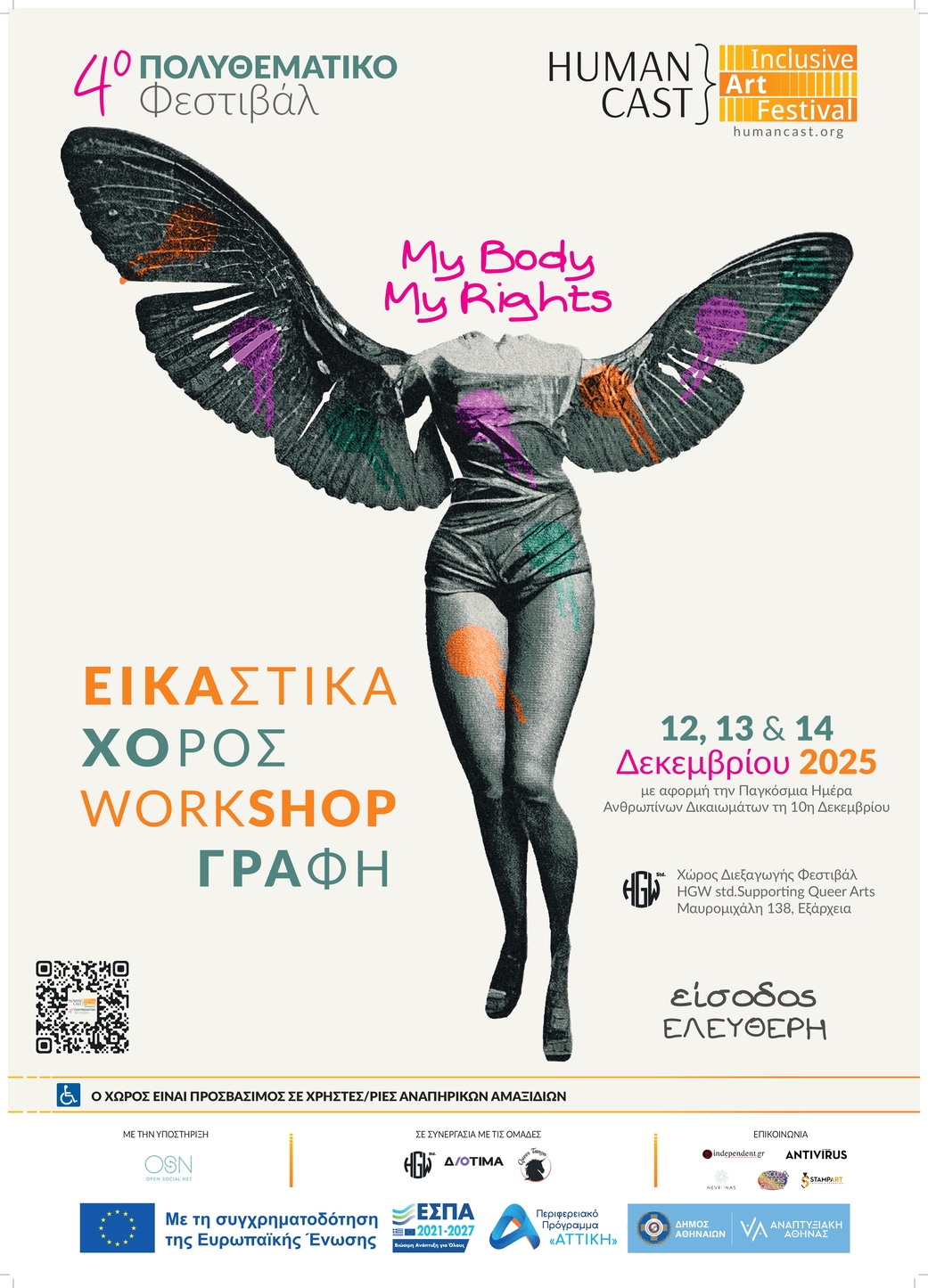 Inclusive Art Festival με θεματική &#8220;My Body, My Rights&#8221;.