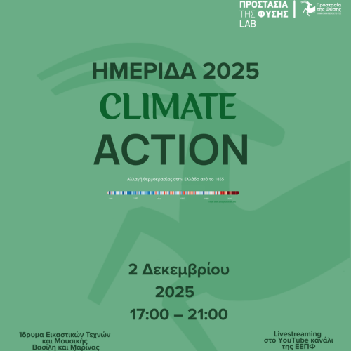Ημερίδα «Climate Action 2025» την Τρίτη 2 Δεκεμβρίου 2025, από τις 17:00 έως τις 21:00, στο Ίδρυμα Βασίλη &#038; Μαρίνας Θεοχαράκη.