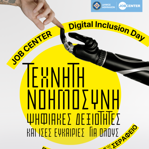 Job Center Digital Inclusion Day 2026: Τεχνητή Νοημοσύνη, Ψηφιακές Δεξιότητες και Ίσες Ευκαιρίες για Όλους – Δηλώστε Δωρεάν Συμμετοχή