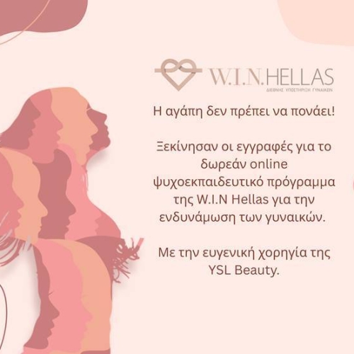 ONLINE ΨΥΧΟ-ΕΚΠΑΙΔΕΥΤΙΚΟ ΠΡΟΓΡΑΜΜΑ  ΕΝΔΥΝΑΜΩΣΗΣ ΤΩΝ ΓΥΝΑΙΚΩΝ
