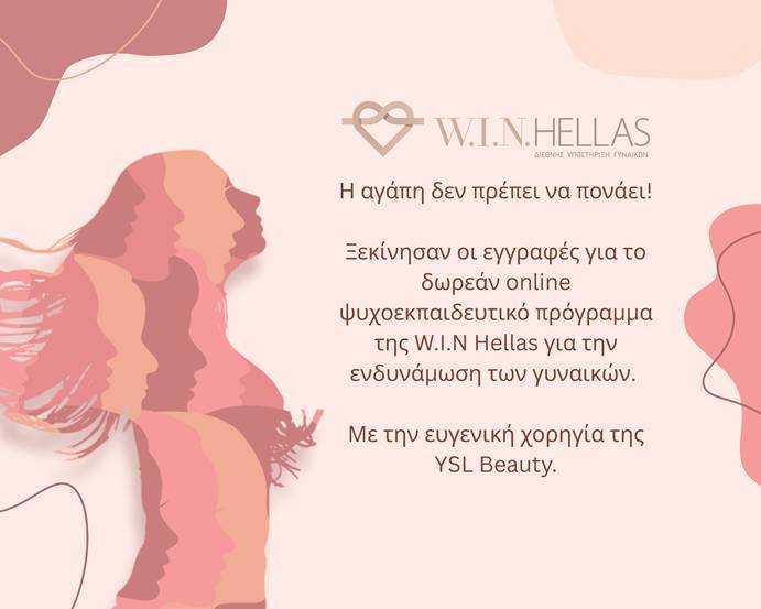 ONLINE ΨΥΧΟ-ΕΚΠΑΙΔΕΥΤΙΚΟ ΠΡΟΓΡΑΜΜΑ  ΕΝΔΥΝΑΜΩΣΗΣ ΤΩΝ ΓΥΝΑΙΚΩΝ