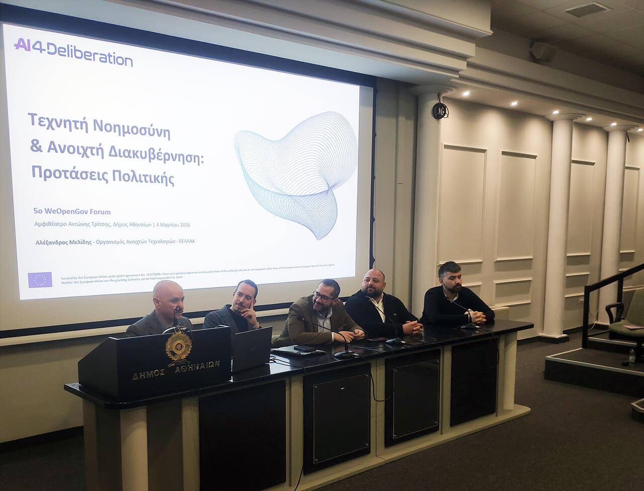 Απολογισμός 4ου Φόρουμ WeOpenGov: “Ανοικτή Διακυβέρνηση: Συνεργασία για Συμμετοχή, Προσβασιμότητα, Διαφάνεια”