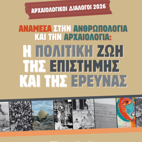Αρχαιολογικοί Διάλογοι 2026