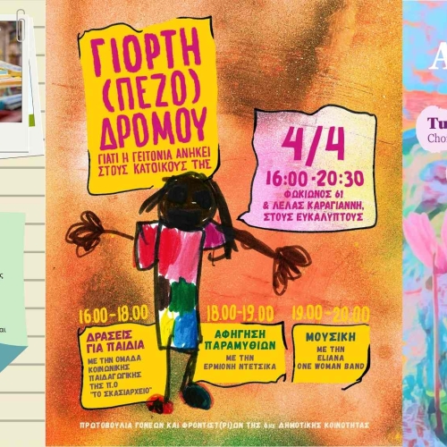 Τρεις εκδηλώσεις από την παιδαγωγική ομάδα,  Το Σκασιαρχείο 4&5 Απριλίου