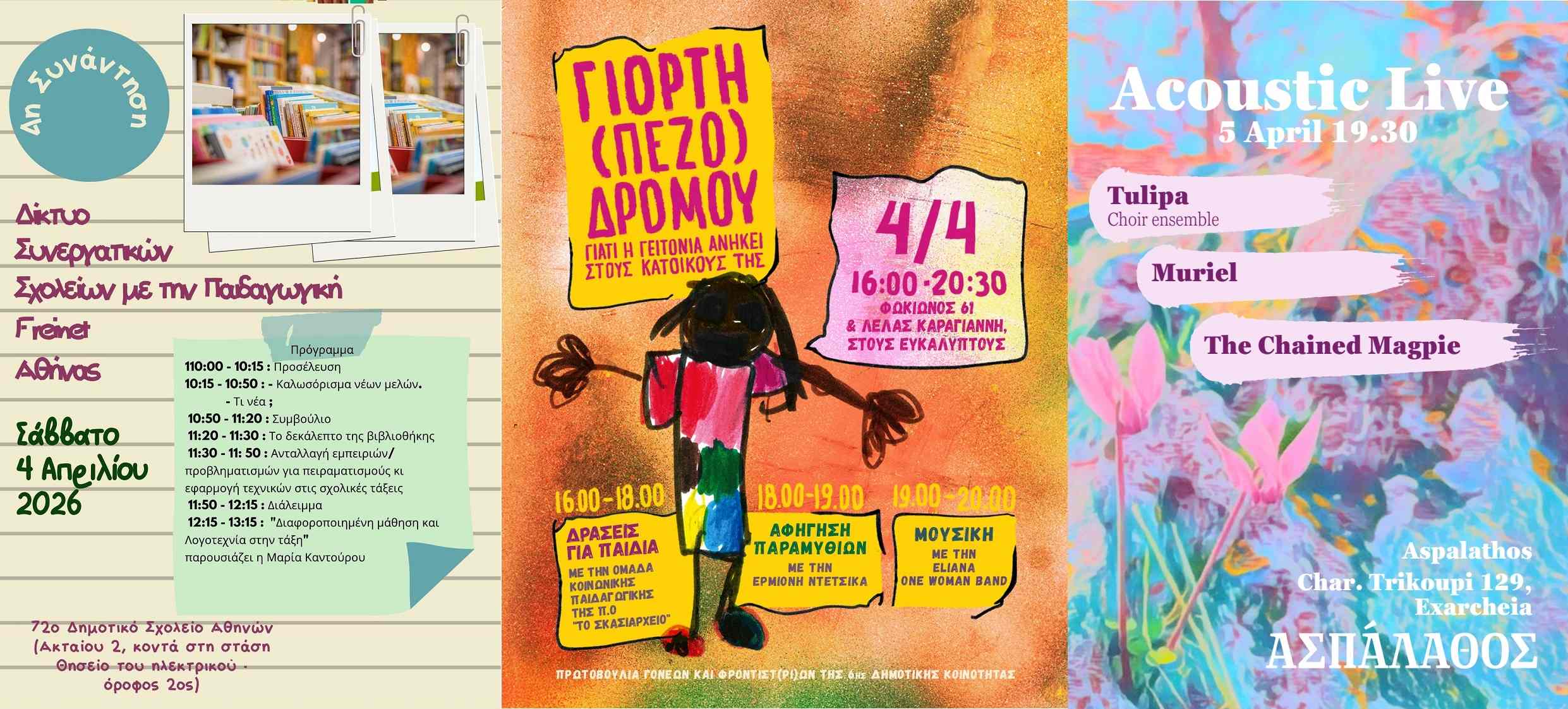 Τρεις εκδηλώσεις από την παιδαγωγική ομάδα,  Το Σκασιαρχείο 4&5 Απριλίου