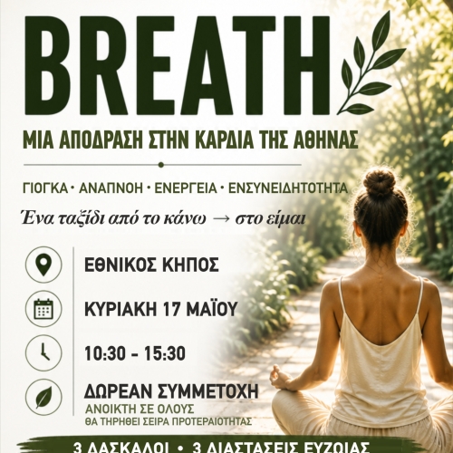 BREATH | Μια ανάσα μέσα στην καρδιά της Αθήνας 🌿
