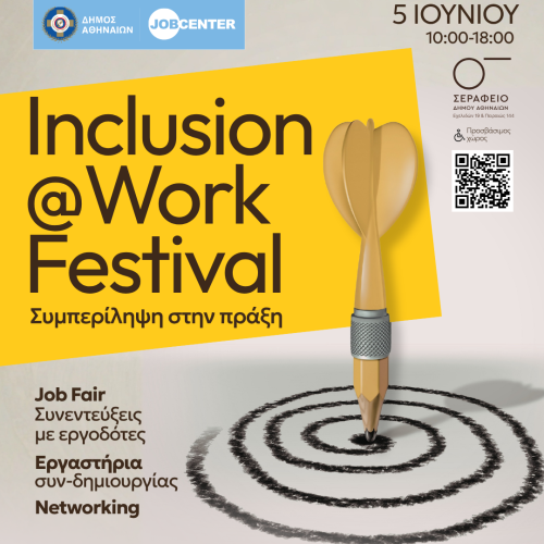 Inclusion@Work Festival Συμπερίληψη στην πράξη Παρασκευή 5 Ιουνίου | 10:00–18:00 | Σεράφειο
