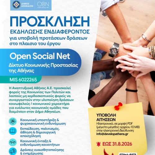 Μέχρι τις 31 Αυγούστου η προθεσμία υποβολής αιτήσεων